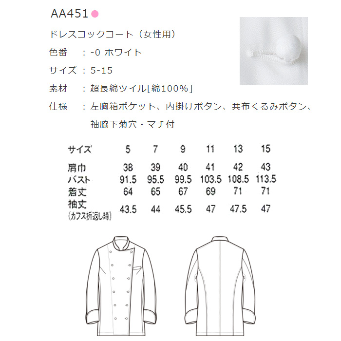トップシェフ向け　高級希少綿100%コックコート【女性用】　詳細画像