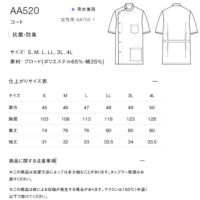 【栄養士・薬局】【栄養士・薬局】五分袖白衣【男女兼用】きちんと見えるメディカルタイプ サイズ