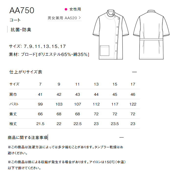 【栄養士・薬局】【栄養士・薬局】五分袖白衣【女性用】きちんと見えるメディカルタイプ サイズ