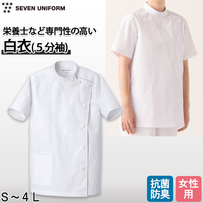 【栄養士・薬局】【栄養士・薬局】五分袖白衣【女性用】きちんと見えるメディカルタイプ トップ