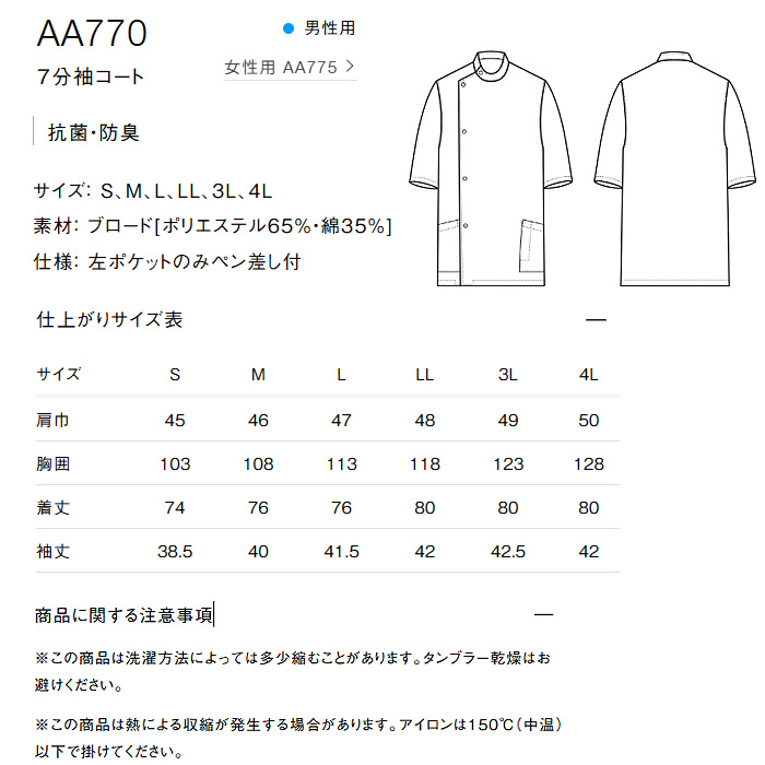 【栄養士・薬局】七分袖白衣【男性用】金属ドットボタンでメディカルらしさを感じさせるデザイン サイズ