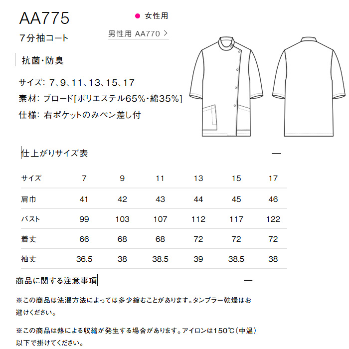 【栄養士・薬局】七分袖白衣【女性用】金属ドットボタンでメディカルらしさを感じさせるデザイン サイズ
