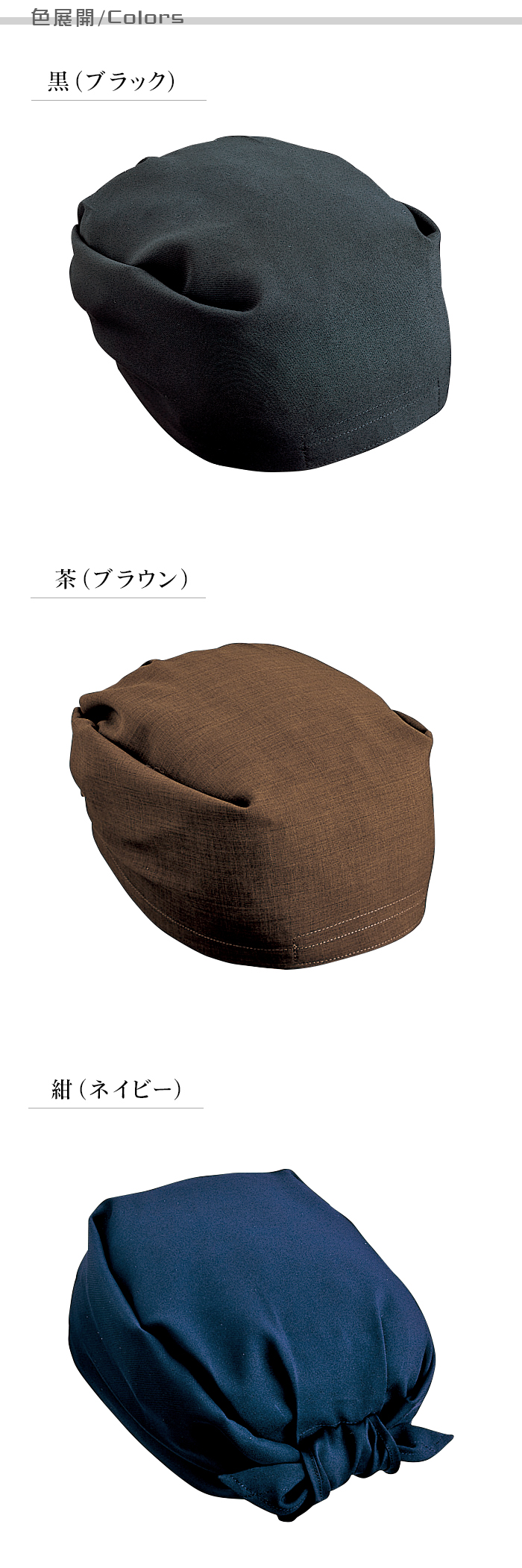 飲食店販売店制服 和の店舗にぴったりの三角巾(バンダナ風)3色 色展開説明