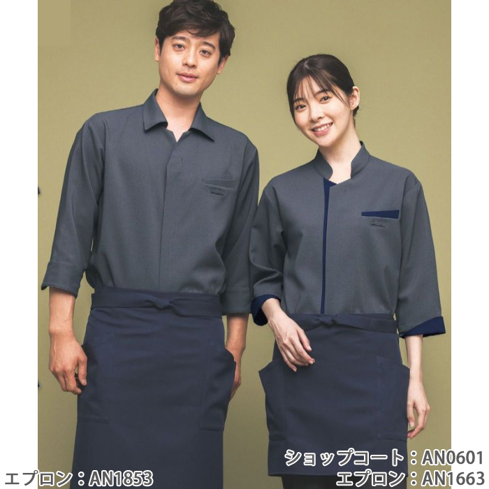 エリ付きショップコート【兼用】3色　防シワ ファスナー仕様　モデル