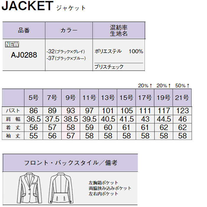 ジャケット　ストレッチ　オールシーズン　家庭洗濯　抗菌　チェック柄　エコ　ブラック　グレー　ブルー　AJ0288