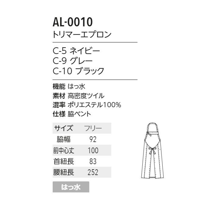 ドトリマーさん専用エプロン3色【兼用】　サイズ