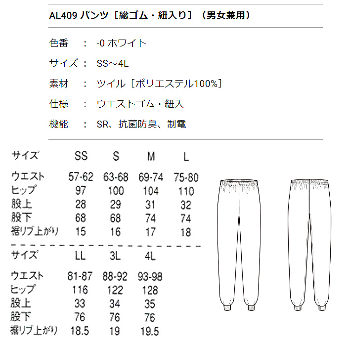 抗菌・制電・防汚の高衛生白衣 ”白”を長くキープするパンツ【男女兼用】 詳細画像