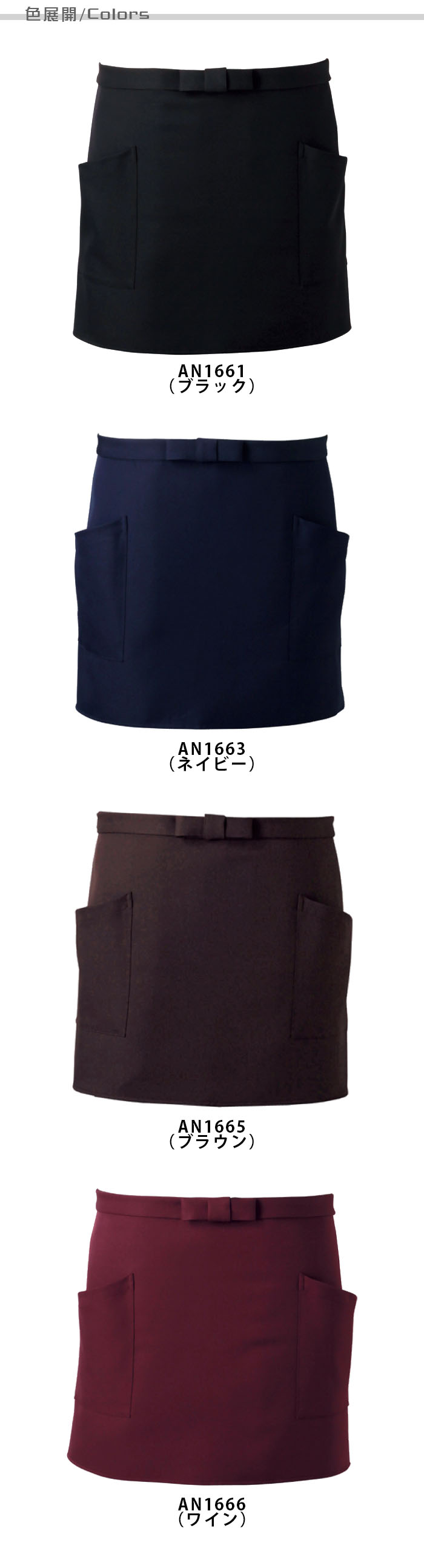 【飲食店販売店制服】防脱色でHACCP支援 アクティブショートエプロン4色 7色展開のエプロン