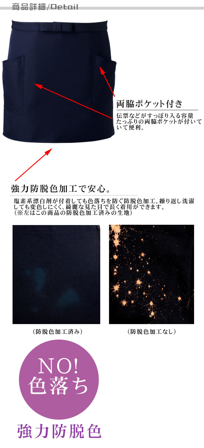 【飲食店販売店制服】防脱色でHACCP支援 アクティブショートエプロン4色 商品の詳細説明