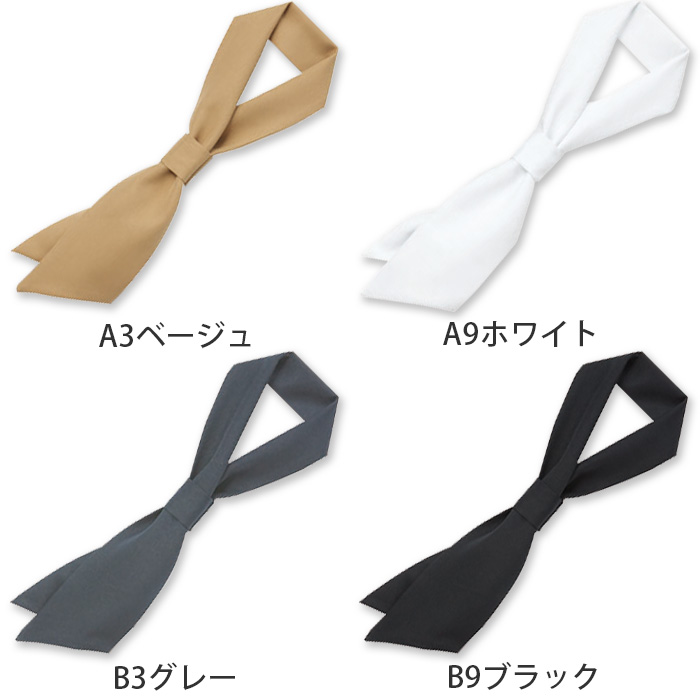 【飲食店販売店制服】コックタイ【15色】兼用　簡単着用　防脱色・非フッ素撥水　色