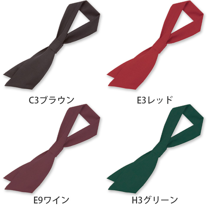 【飲食店販売店制服】コックタイ【15色】兼用　簡単着用　防脱色・非フッ素撥水　色