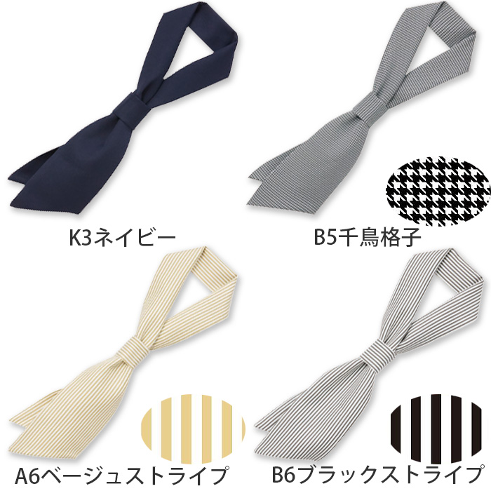 【飲食店販売店制服】コックタイ【15色】兼用　簡単着用　防脱色・非フッ素撥水　色
