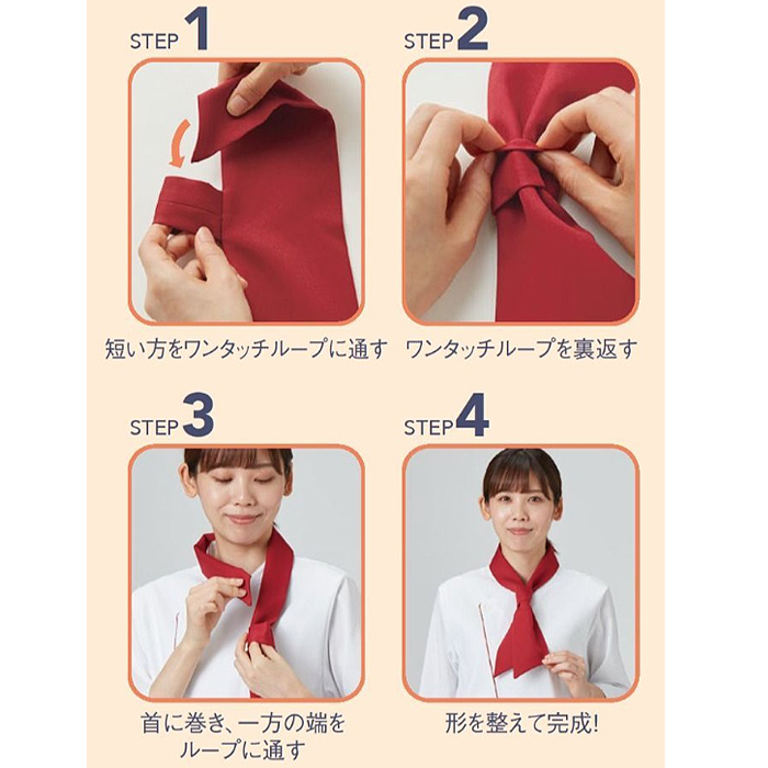 【飲食店販売店制服】コックタイ【15色】兼用　簡単着用　防脱色・非フッ素撥水　スペック