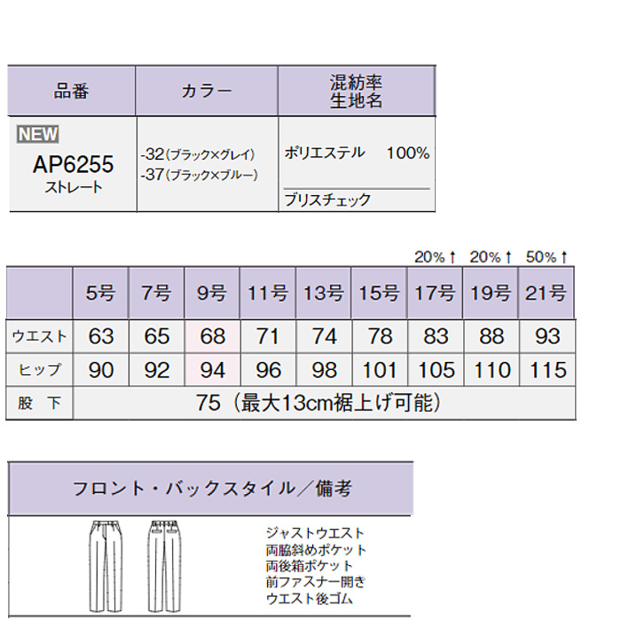 らくらく裾上げパンツ　ストレッチ　後ろゴム　オールシーズン　家庭洗濯　抗菌　チェック柄　エコ　ブラック　グレー　ブルー　AP6255