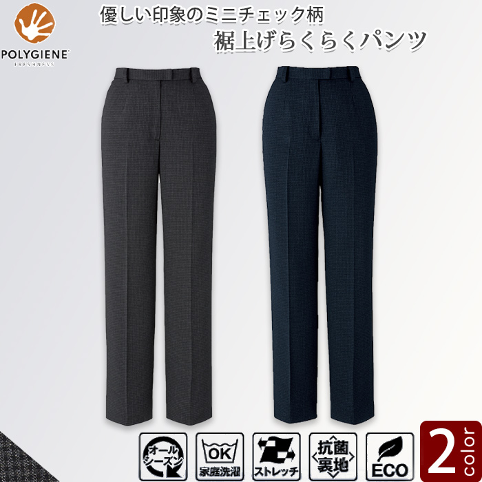 らくらく裾上げパンツ　ストレッチ　後ろゴム　オールシーズン　家庭洗濯　抗菌　チェック柄　エコ　ブラック　グレー　ブルー　AP6255　トップ