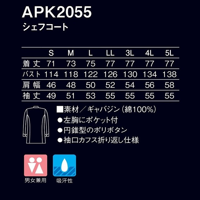 プレミアムコックコート　長袖　シェフコート　ギャバジン　吸汗性　飲食店制服　ユニフォーム