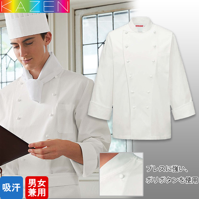 プレミアムコックコート　長袖　シェフコート　ギャバジン　吸汗性　飲食店制服　ユニフォーム