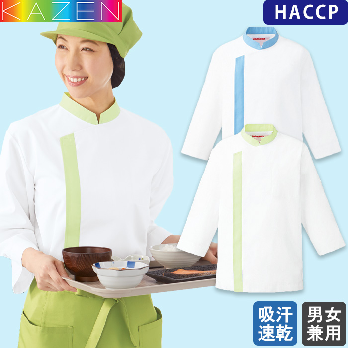 給食産業におススメコックシャツ七分袖【男女兼用】