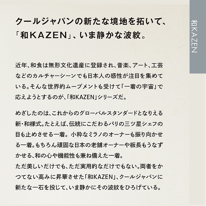 和KAZEN　トップ