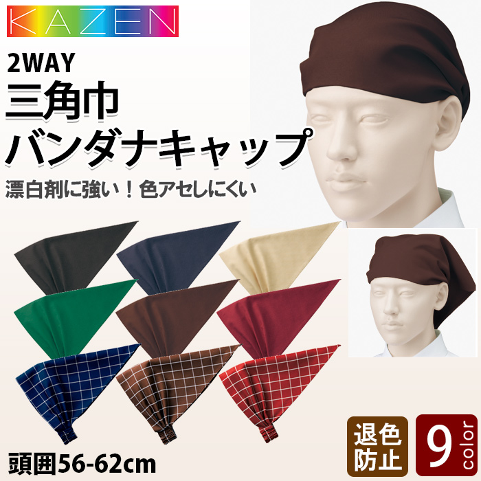 漂白剤に強く色アセにくい帽子　トップ