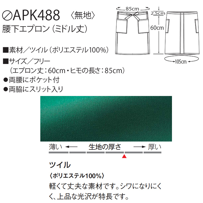 漂白剤に強く色アセにくいエプロン　サイズ