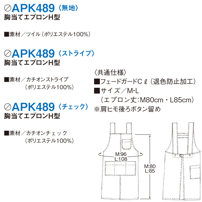 漂白剤に強く色アセにくいエプロン　サイズ