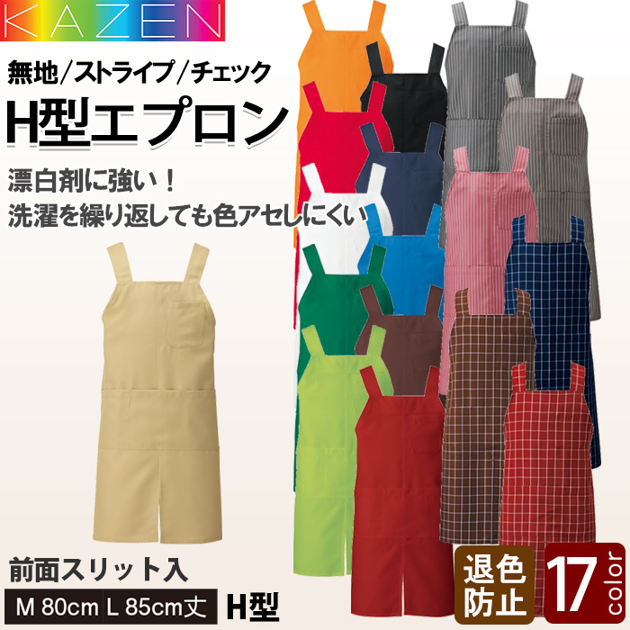 漂白剤に強く色アセにくいエプロン　トップ