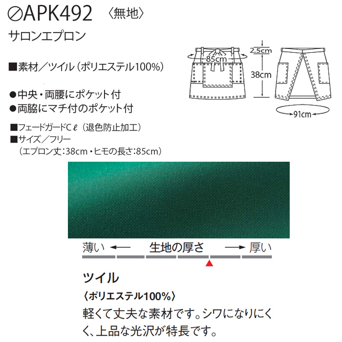 漂白剤に強く色アセにくいエプロン　サイズ
