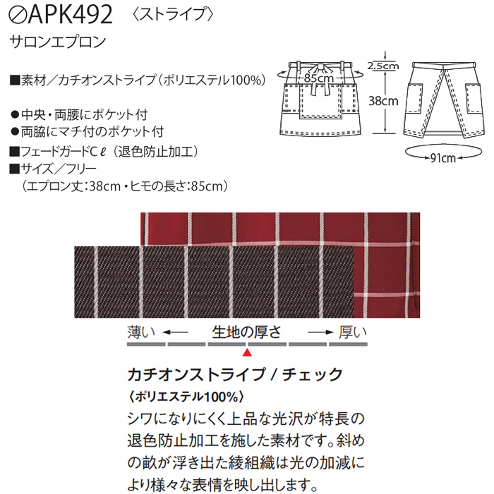 漂白剤に強く色アセにくいエプロン　サイズ