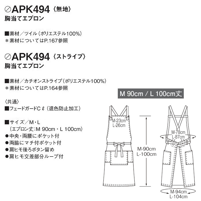 漂白剤に強く色アセにくい　ベルトループ付タスキエプロン14色　サイズ