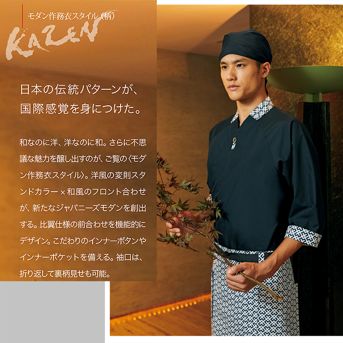 和KAZEN　モデル