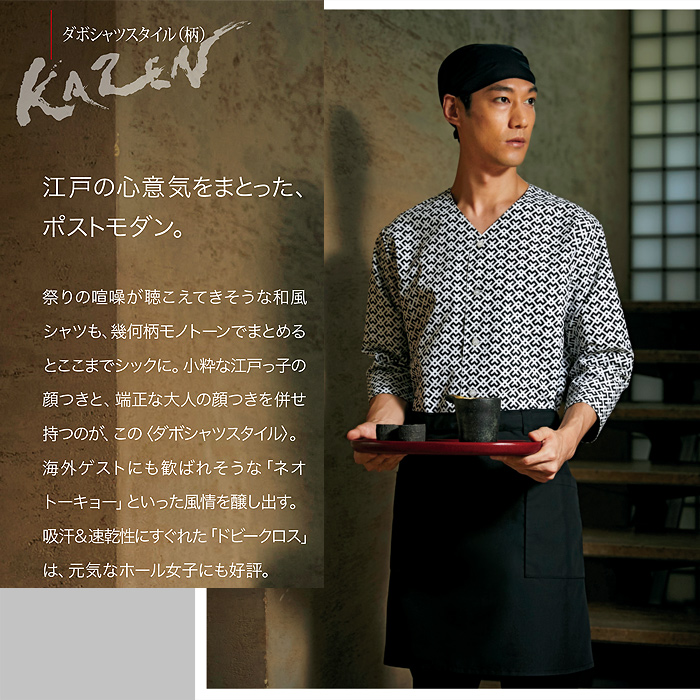 和KAZEN　モデル