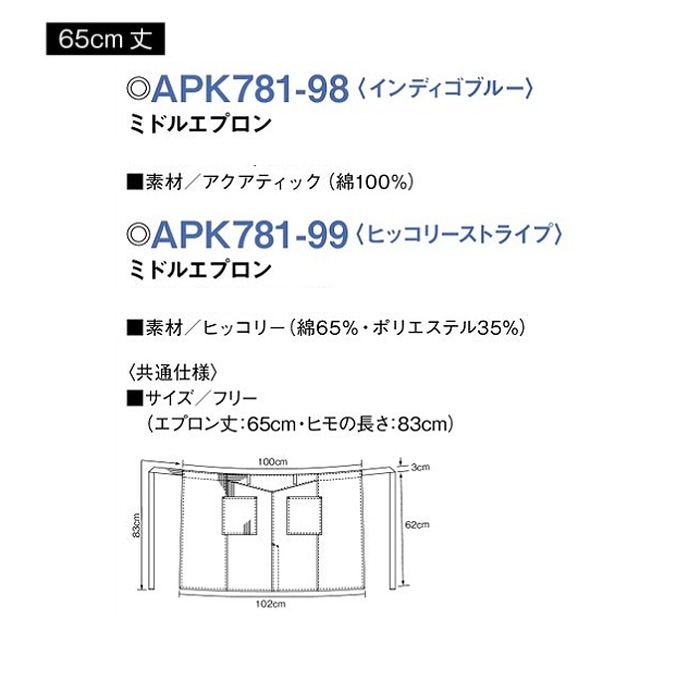 ヒッコリーストライプ　エプロン　首掛け　色