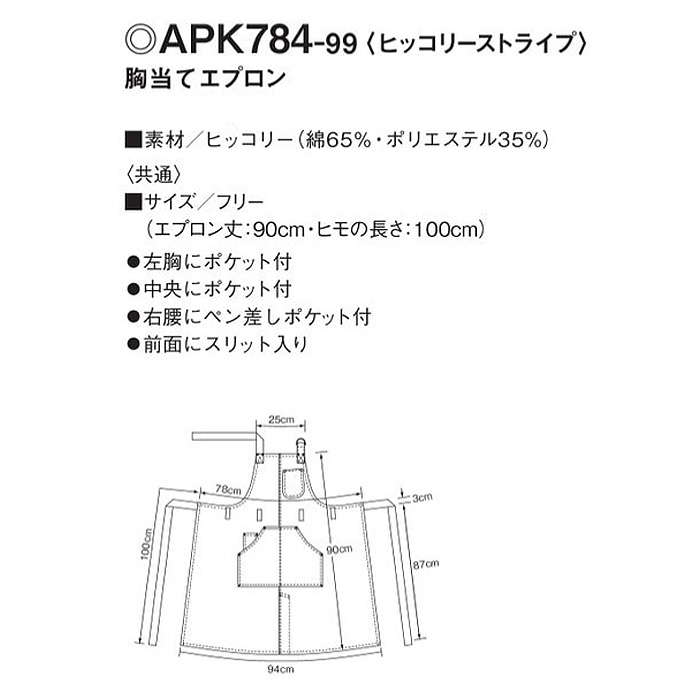 ヒッコリーストライプ　エプロン　首掛け　色