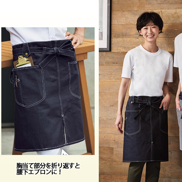 デニム&ヒッコリー　胸当と腰下2WAYエプロン(男女兼用)　モデル