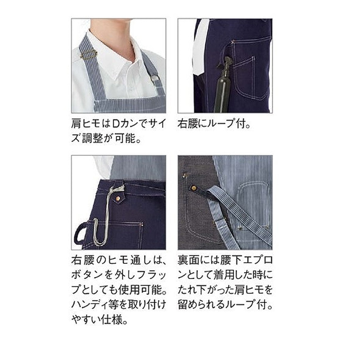 デニム&ヒッコリー　胸当と腰下2WAYエプロン(男女兼用)　スペック