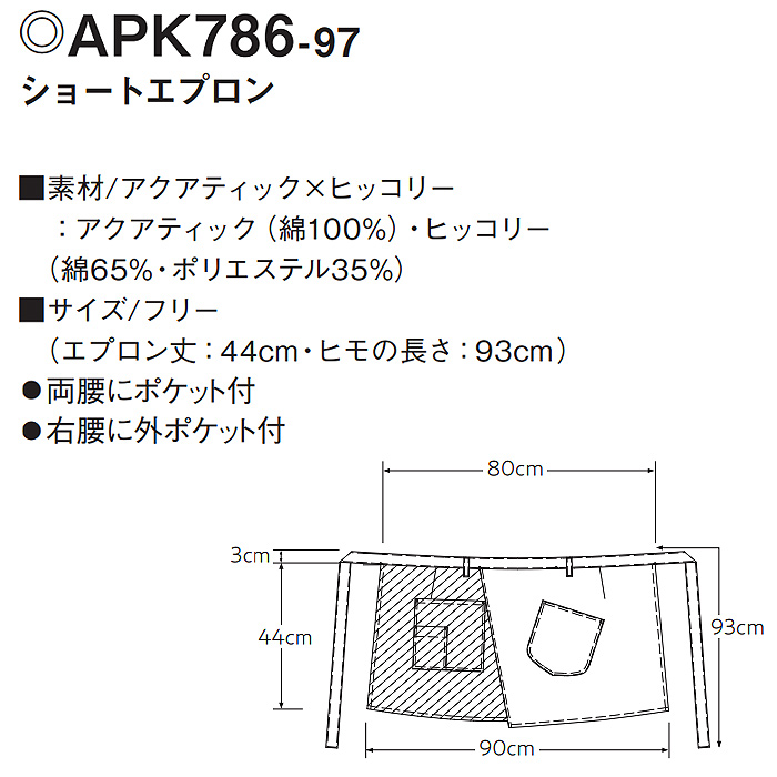 デニム&ヒッコリー　腰下ショートエプロン(男女兼用)　色