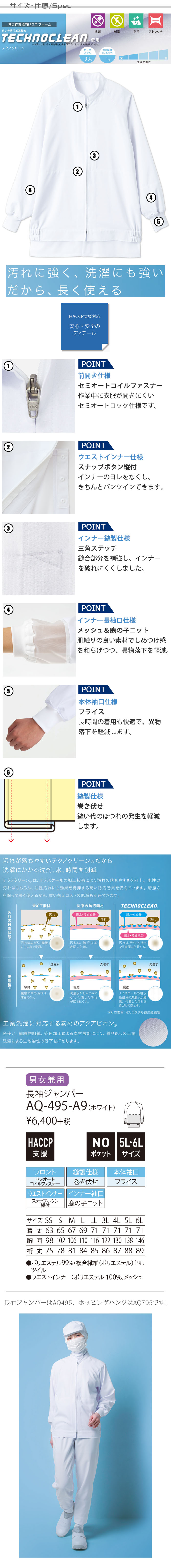 食品工場向け衛生服 常温作業向け 汚れ・洗濯に強く長く使える!長袖ジャンパー[兼用]　商品詳細仕様、スペック説明