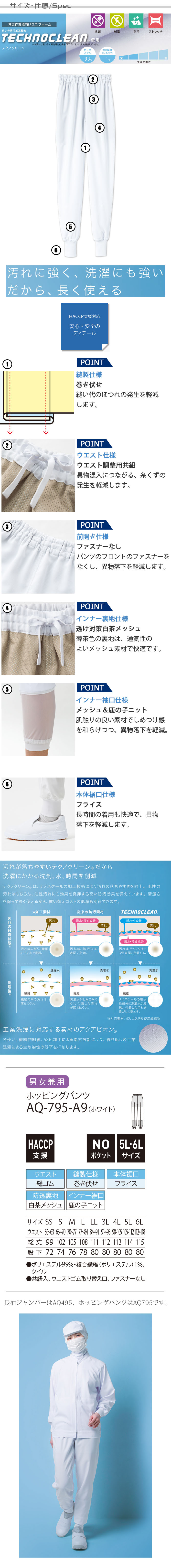 食品工場向け衛生服 常温作業向け 汚れ・洗濯に強く長く使える!ホッピングパンツ[兼用]　商品詳細仕様、スペック説明