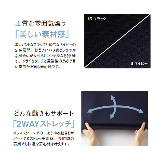 Aラインスカート(～21号)通気性抜群!2wayストレッチで動きやすい　AS2320　スペック