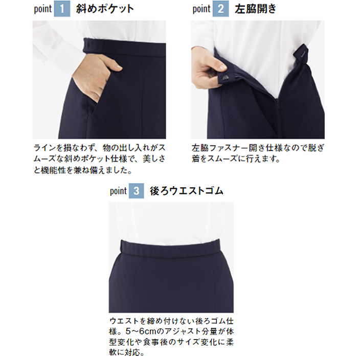 Aラインスカート(～21号)通気性抜群!2wayストレッチで動きやすい　AS2320　スペック