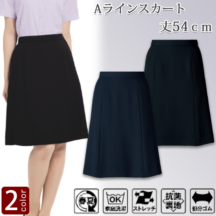 Aラインスカート(～21号)通気性抜群!2wayストレッチで動きやすい　AS2320　トップ 