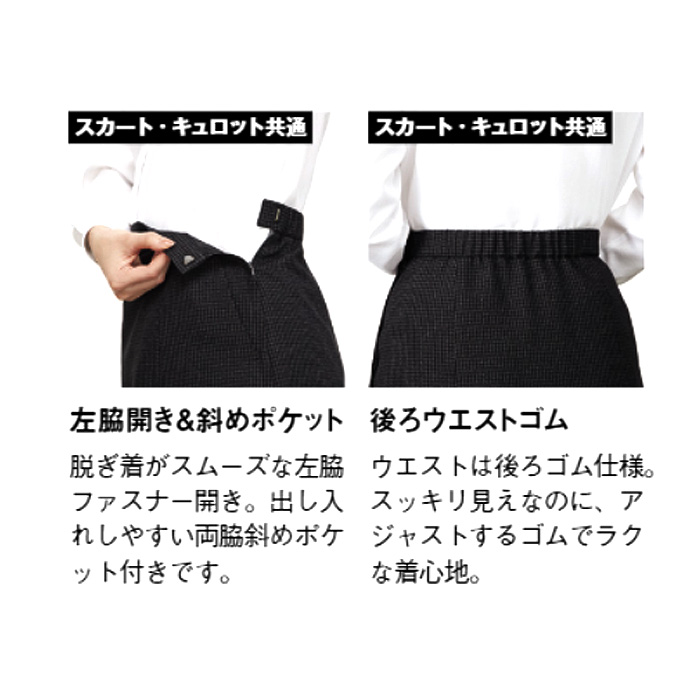 Aラインスカート　ストレッチ　後ろゴム　オールシーズン　家庭洗濯　抗菌　チェック柄　エコ　ブラック　グレー　ブルー　AS2346　詳細