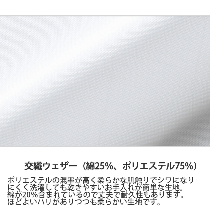 綿ポリ(ポリ80%)　七分袖コックコート【兼用SS～4L】シワになりにくく なめらか　スペック