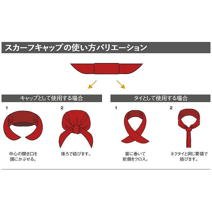コックタイにもなるスカーフキャップ【6色】　スペック