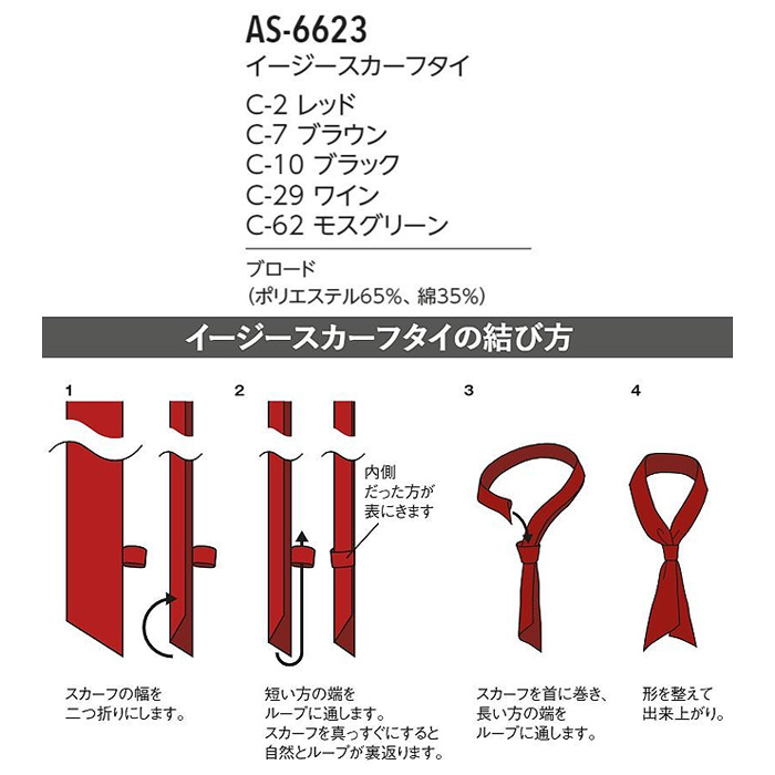 イージースカーフタイ　全5色　詳細画像