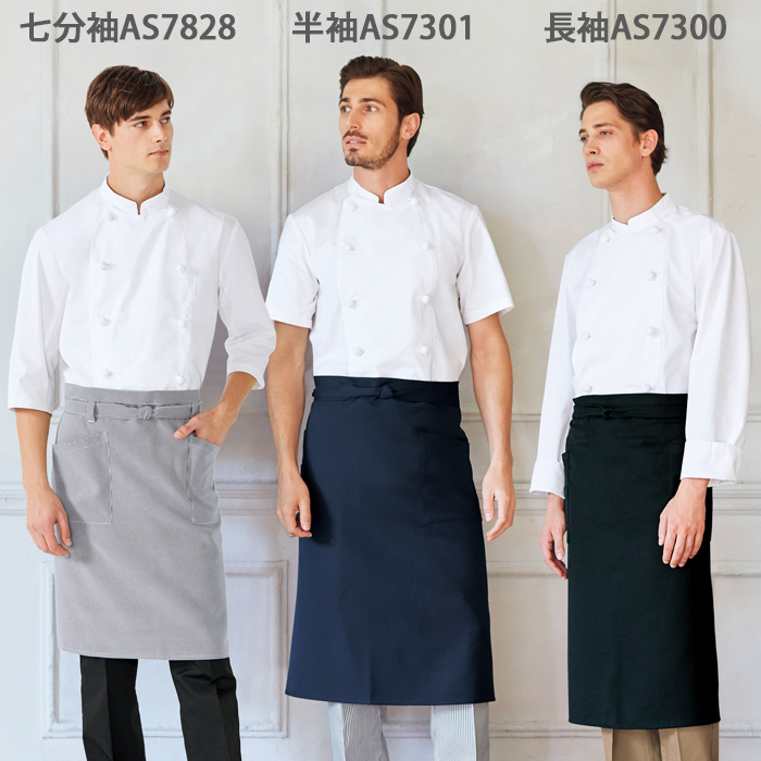 お買得大人気長袖コックコート【男女兼用】飲食店・厨房制服　綿ポリ　SS～5L 　モデル