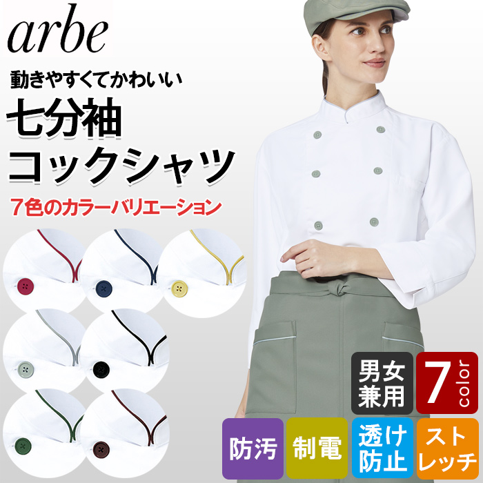 大人気! 七分袖コックシャツ<7色>カラーボタンとパイピングがオシャレ　詳細画像