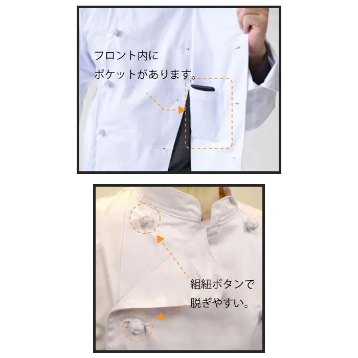 お買い得七分袖コックコート　飲食店・厨房ユニフォーム【男女兼用】白(ホワイト)綿ポリ 　スペック