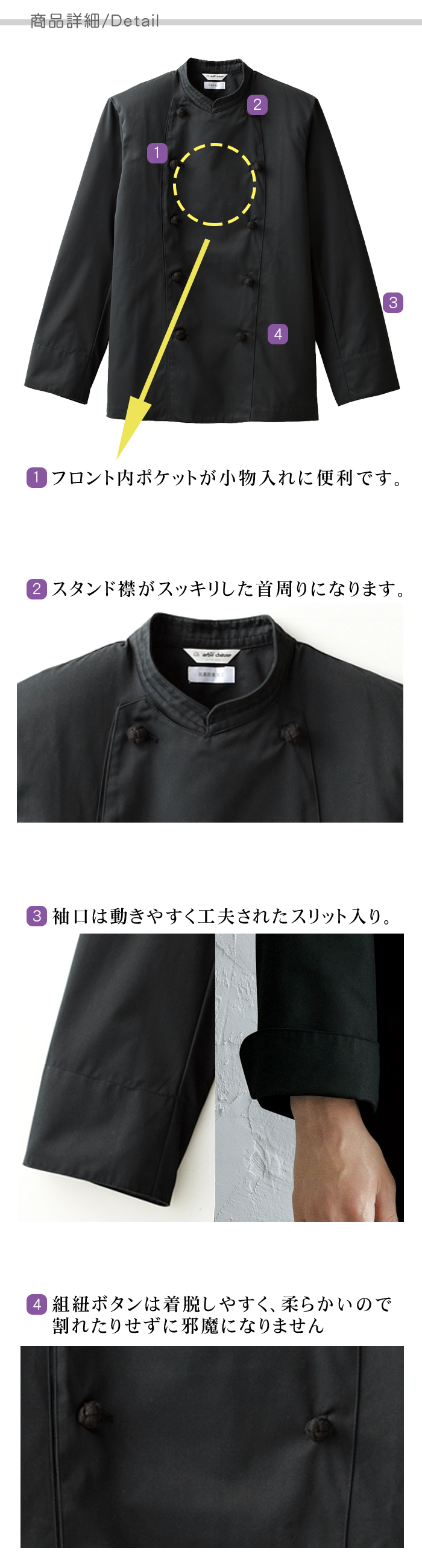 長袖ブラック コックコート ダブルタイプ レストラン飲食店制服(男女兼用) 商品詳細説明